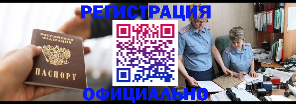 прописка иностранных граждан в Канске