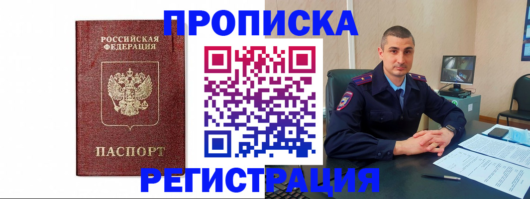 временная регистрация 2025 в Канске