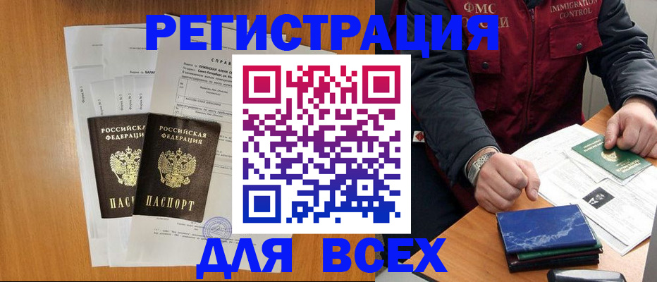 временная регистрация поиск в Канске