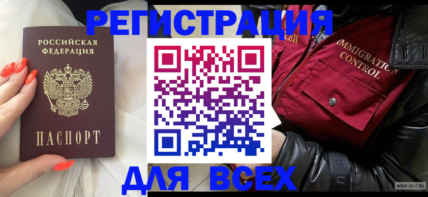 миграционный учет в Канске